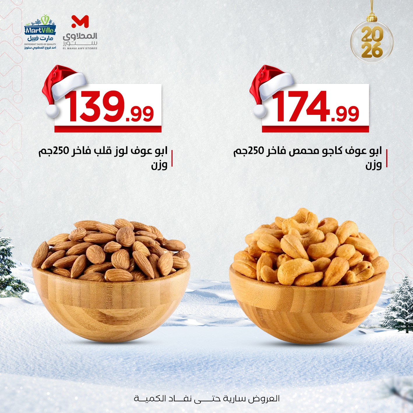 el-mahallawy offers from 29dec to 29dec 2025 عروض المحلاوي من 29 ديسمبر حتى 29 ديسمبر 2025 صفحة رقم 4